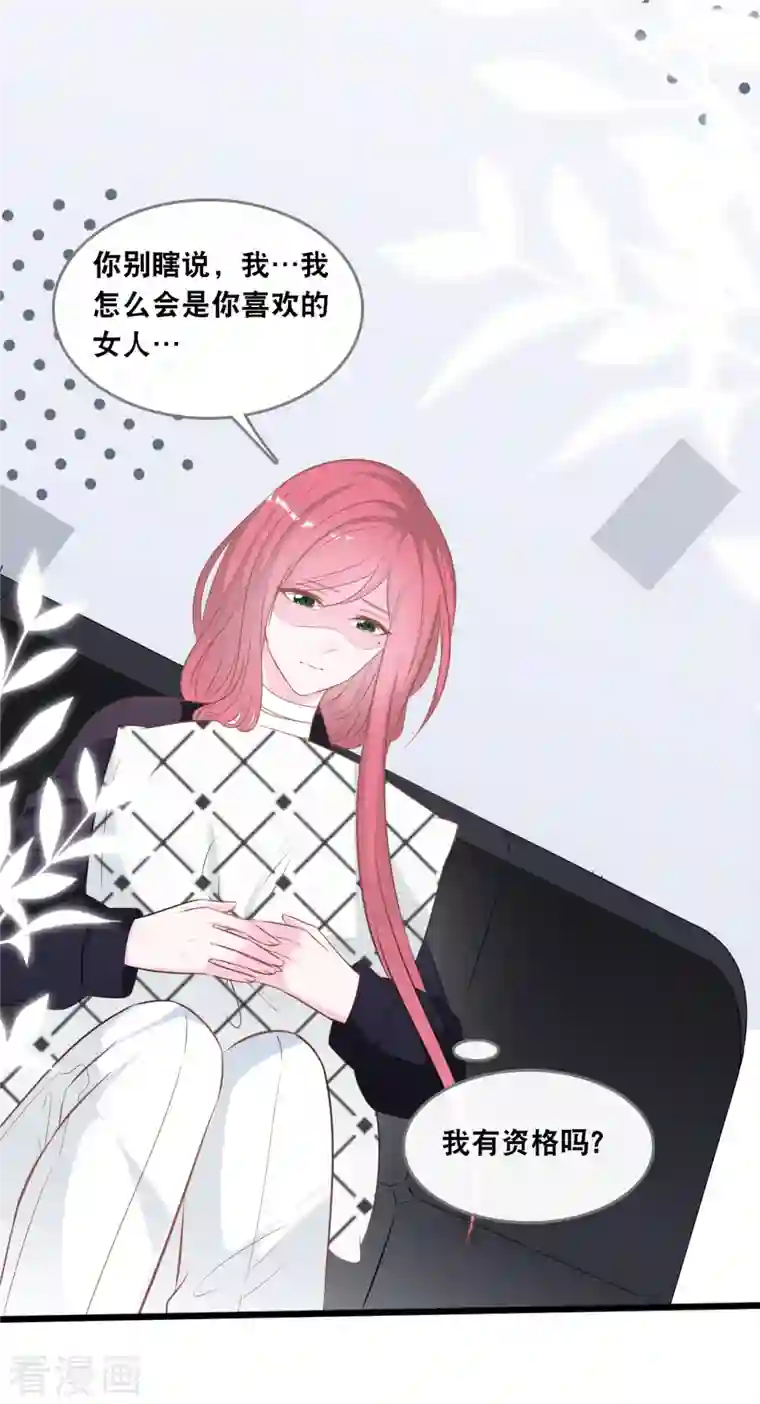 总裁爹地追上门第135话 我来照顾你