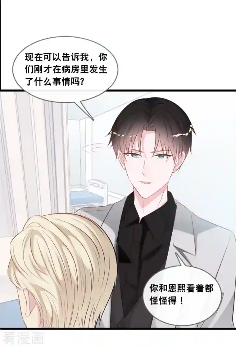 总裁爹地追上门第135话 我来照顾你