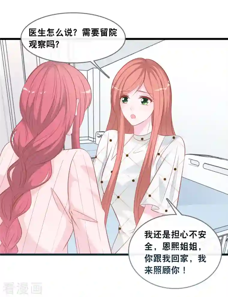 总裁爹地追上门第135话 我来照顾你