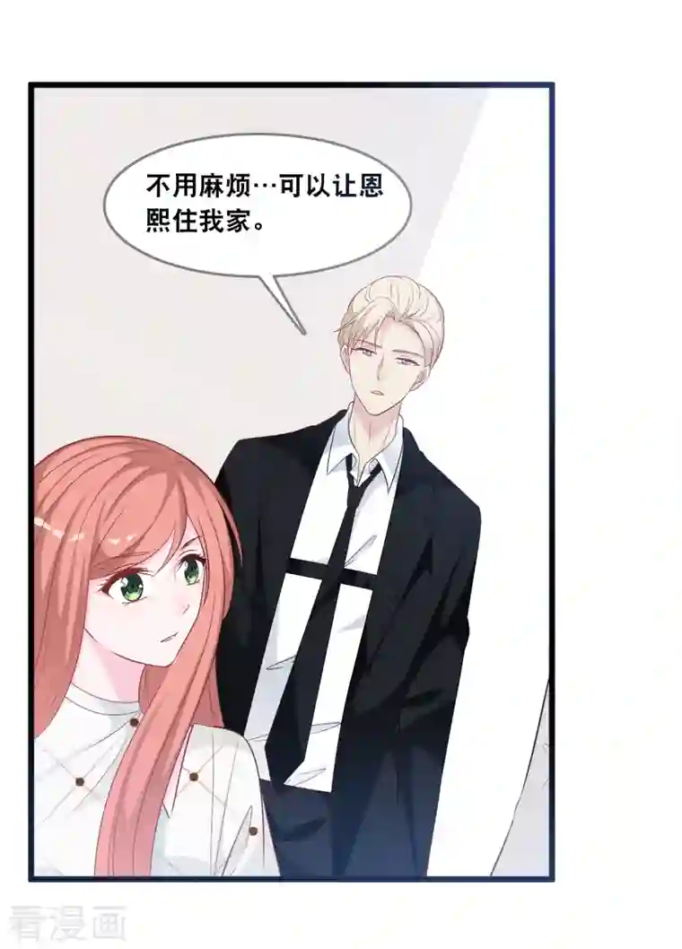 总裁爹地追上门第135话 我来照顾你