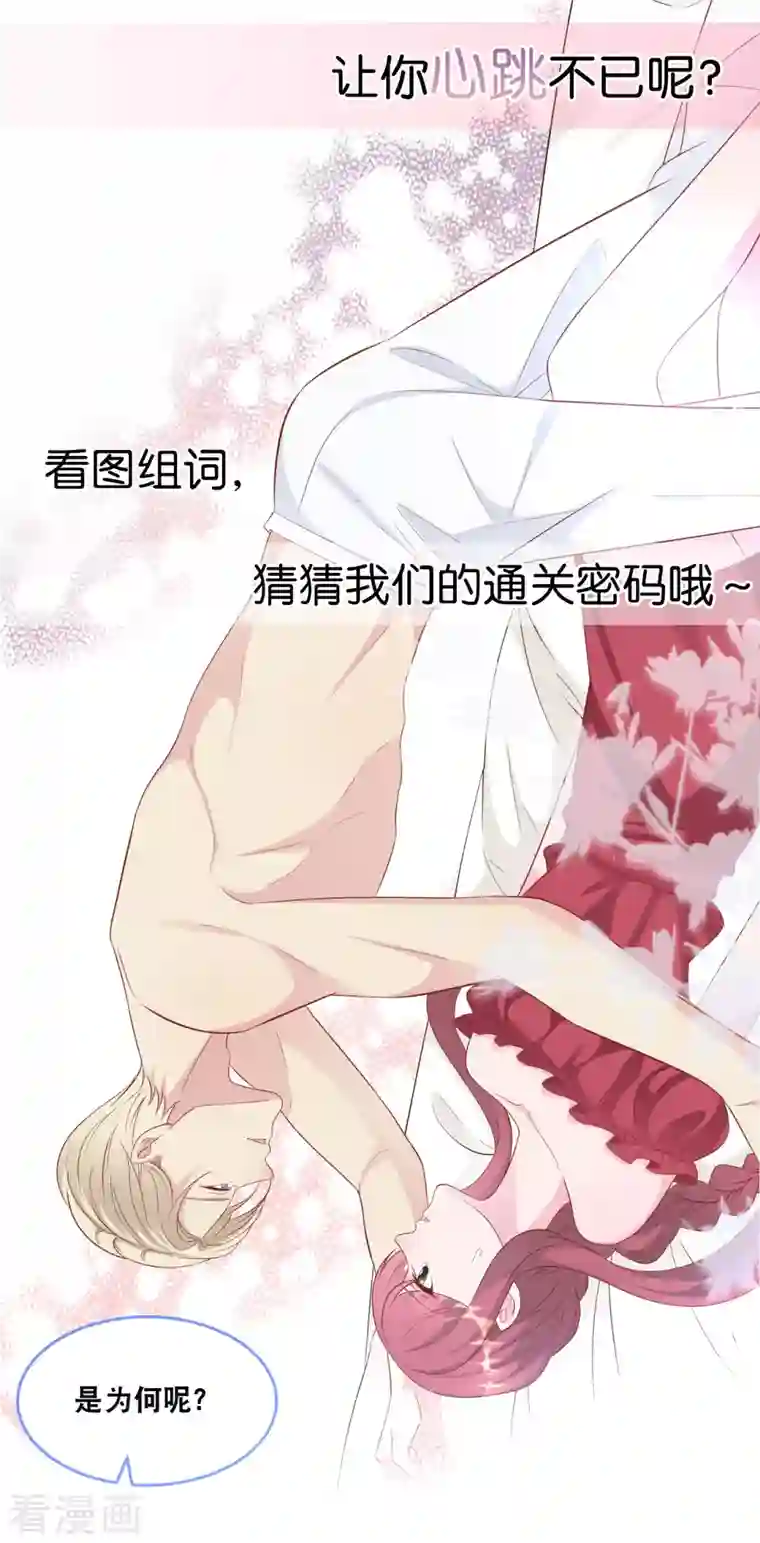 总裁爹地追上门爱情密语活动