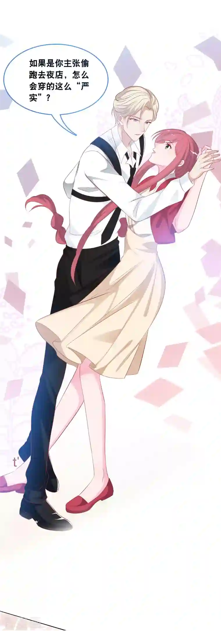 总裁爹地追上门爱情密语活动