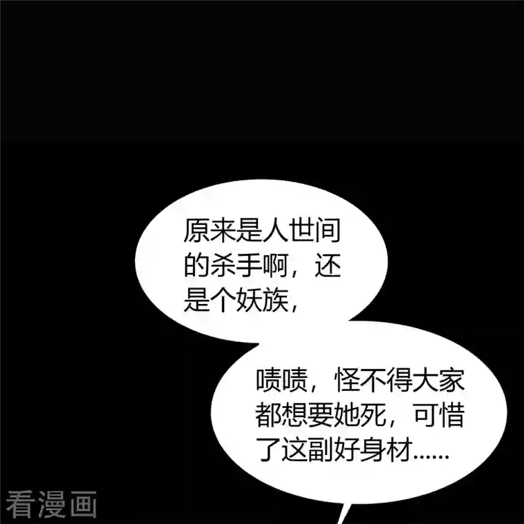 青帝传第115话 妖族杀手1