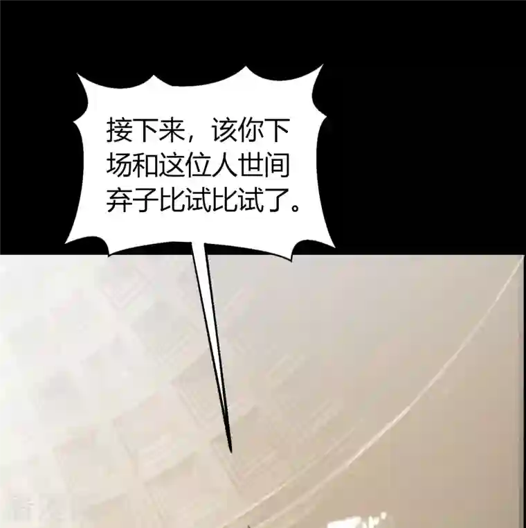 青帝传第116话 妖族杀手2