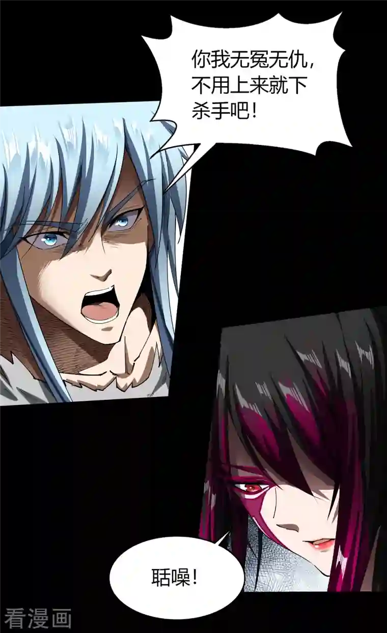 青帝传第116话 妖族杀手2