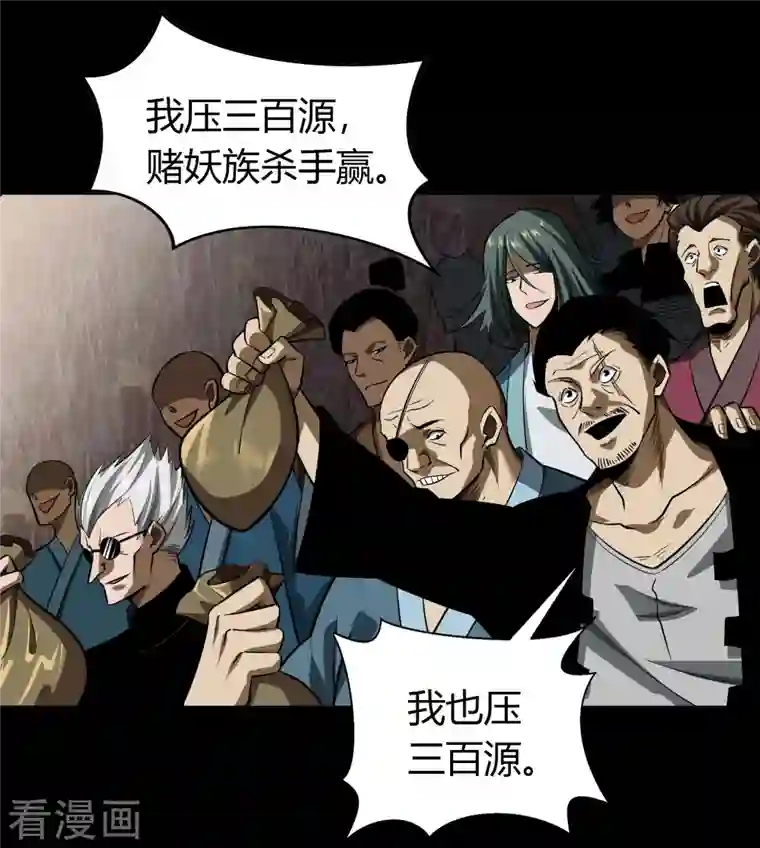 青帝传第116话 妖族杀手2