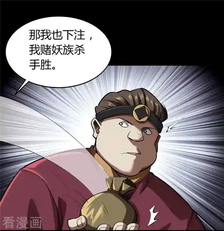 青帝传第116话 妖族杀手2