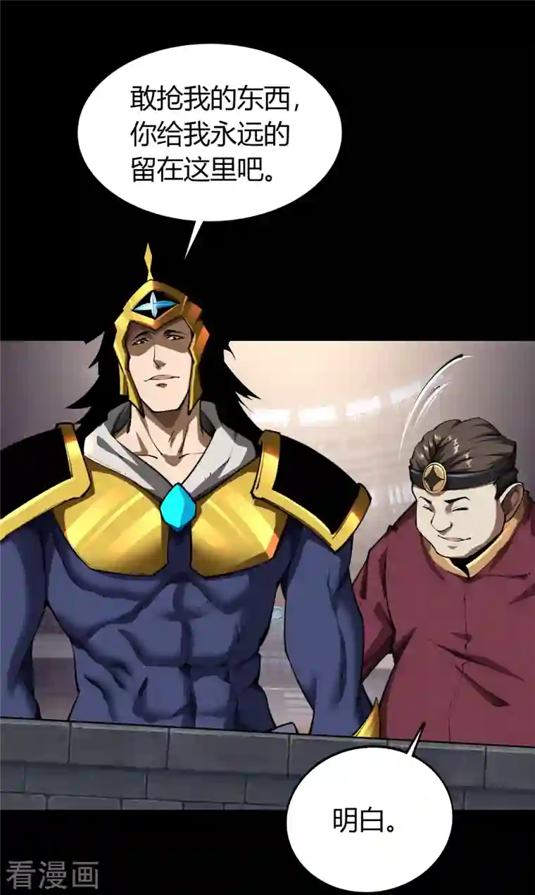 青帝传第116话 妖族杀手2