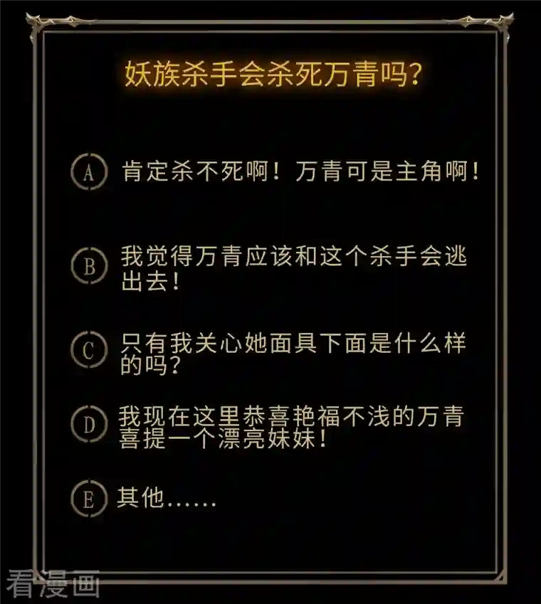 青帝传第116话 妖族杀手2