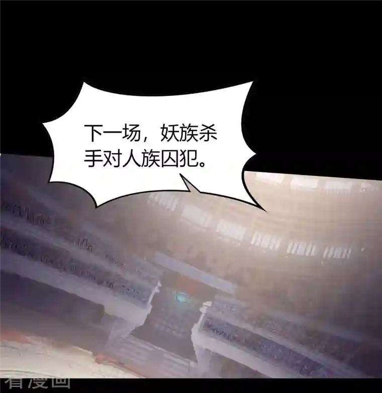 青帝传第116话 妖族杀手2