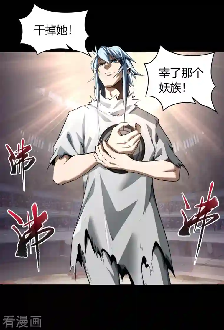 青帝传第116话 妖族杀手2