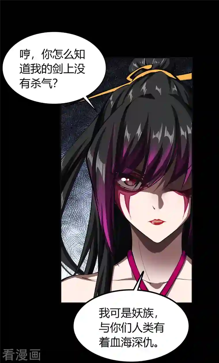 青帝传第117话 巨妖霸下