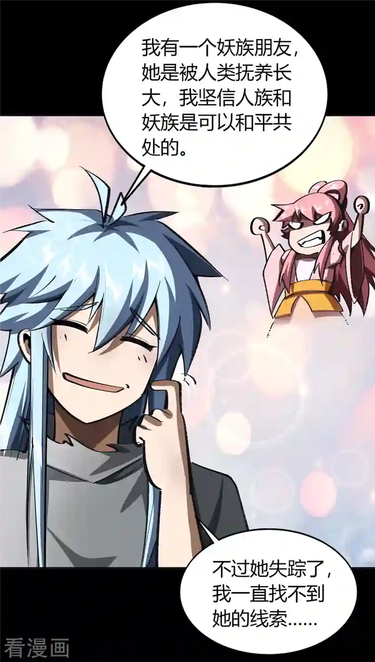 青帝传第117话 巨妖霸下