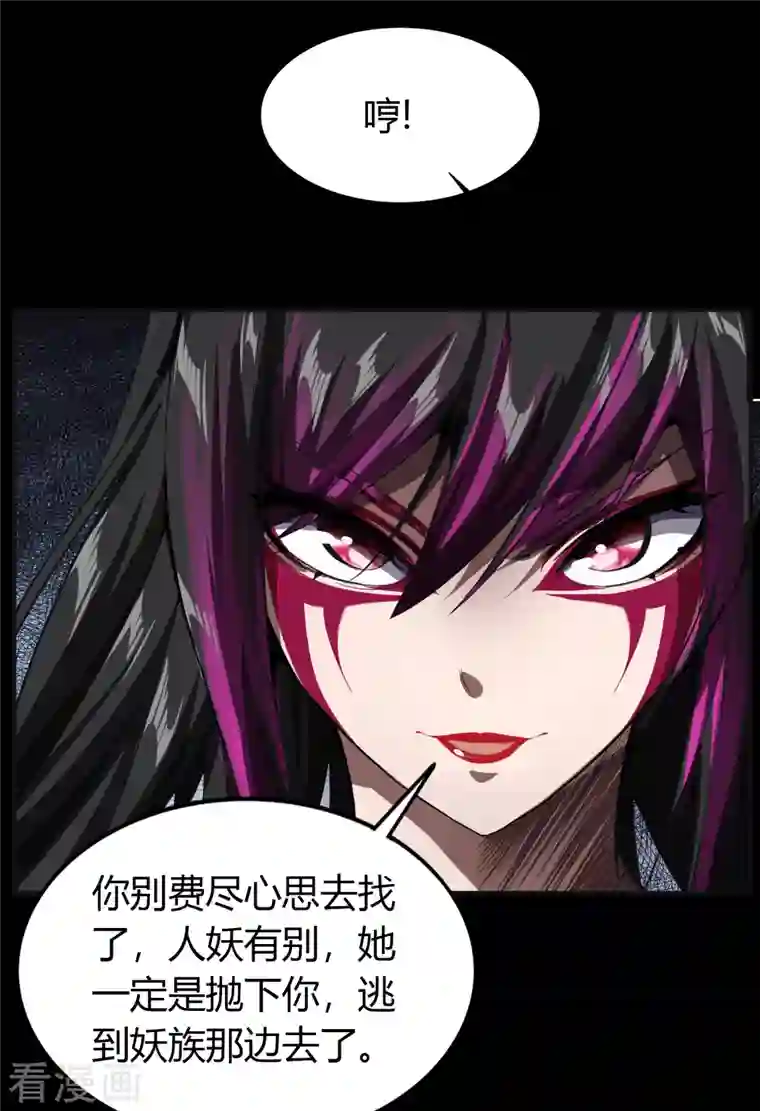 青帝传第117话 巨妖霸下