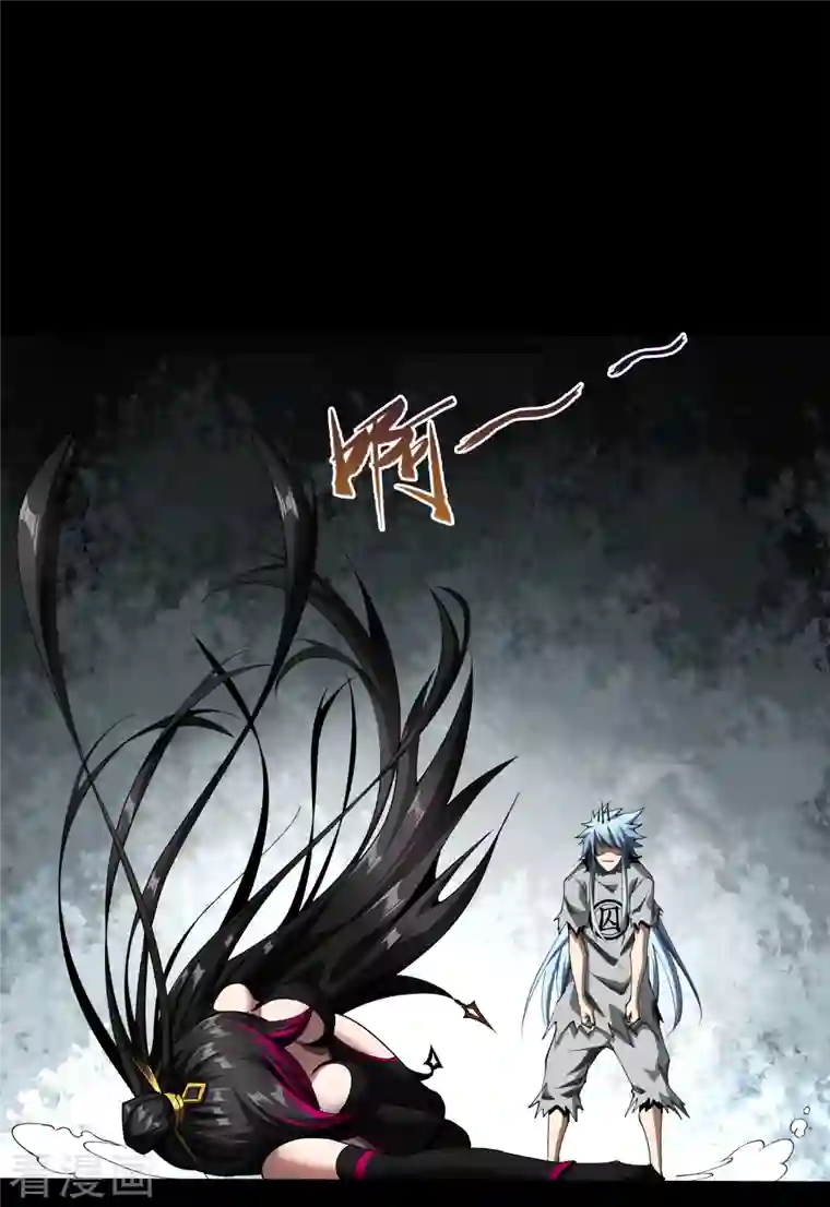 青帝传第117话 巨妖霸下