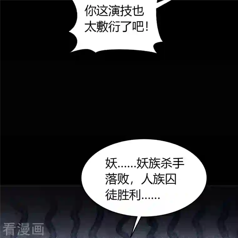 青帝传第117话 巨妖霸下