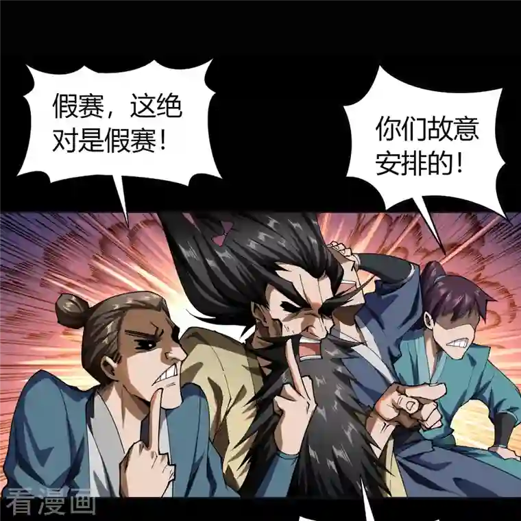 青帝传第117话 巨妖霸下