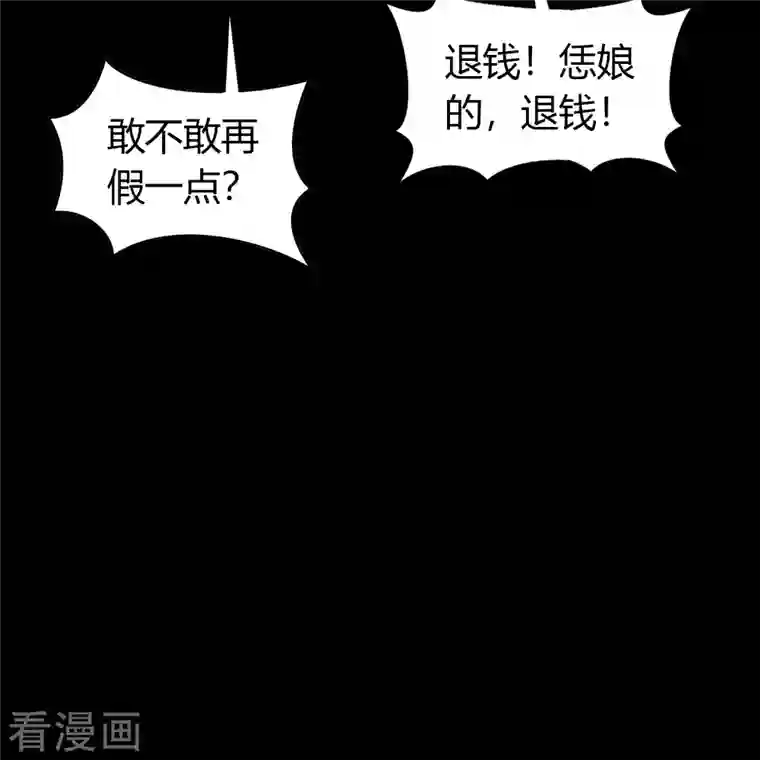 青帝传第117话 巨妖霸下