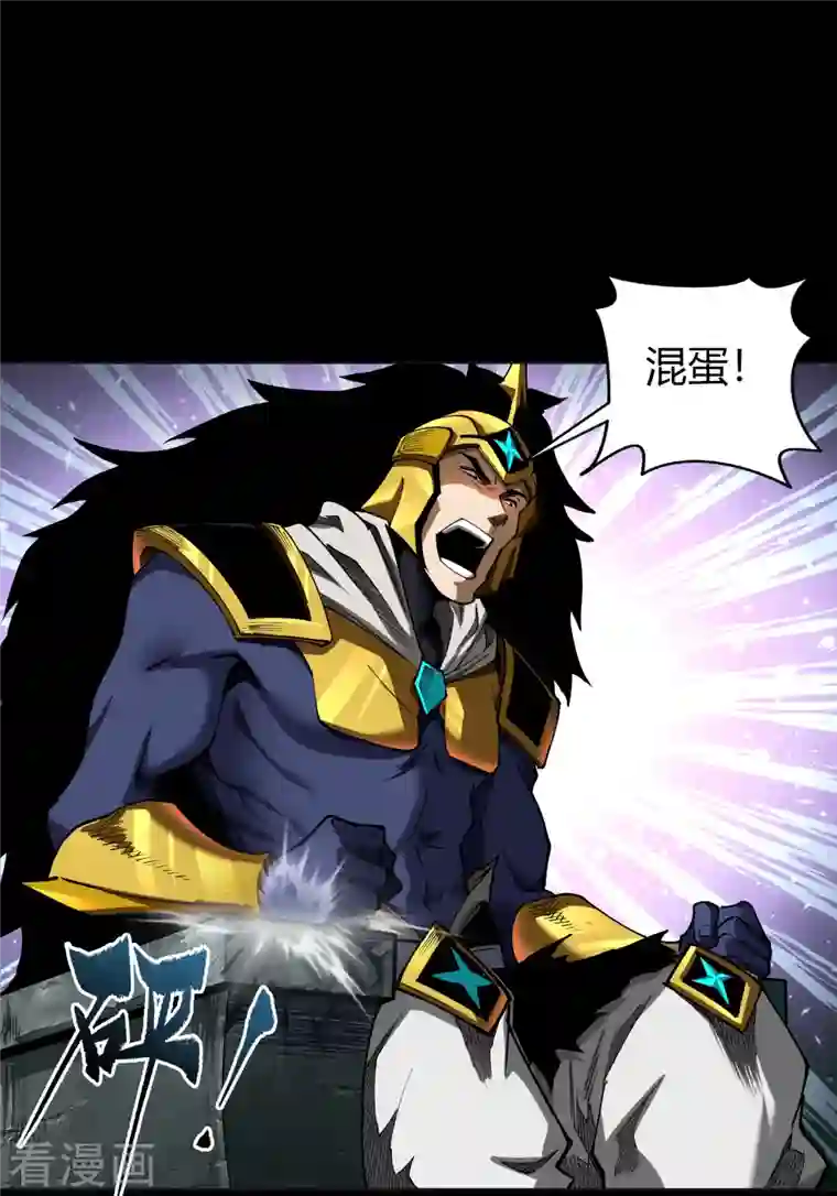 青帝传第117话 巨妖霸下