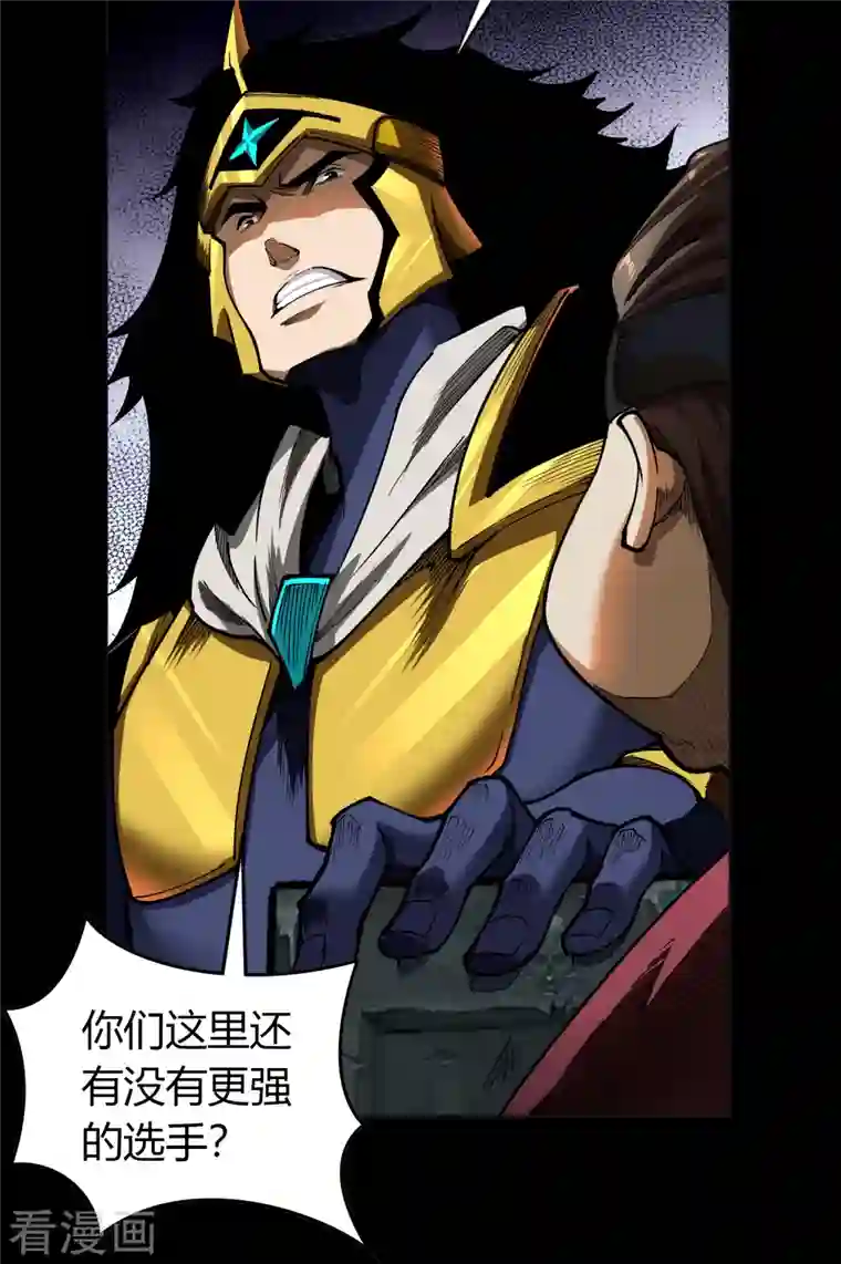 青帝传第117话 巨妖霸下