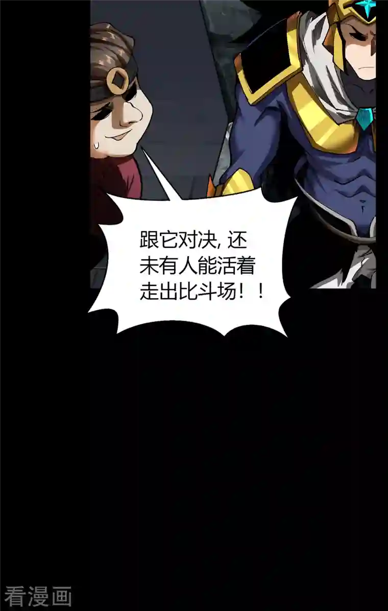 青帝传第117话 巨妖霸下