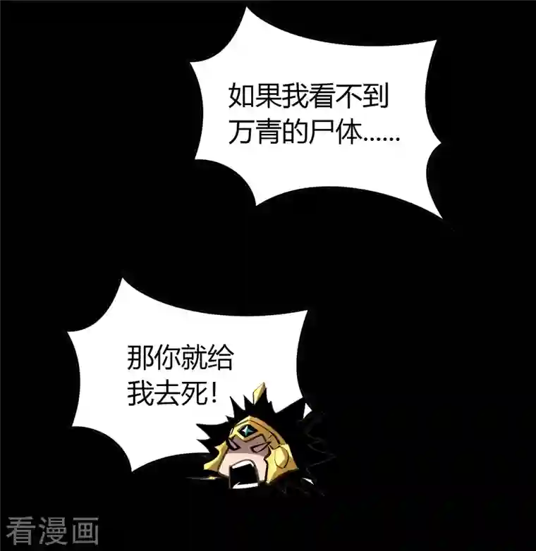 青帝传第117话 巨妖霸下