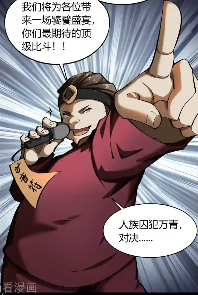 青帝传第117话 巨妖霸下