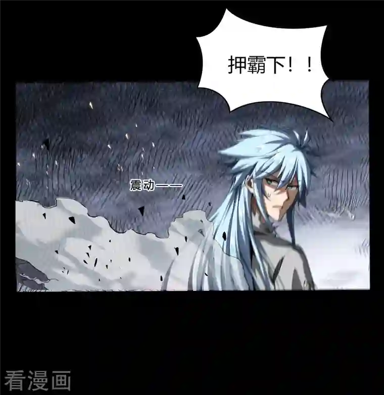 青帝传第117话 巨妖霸下