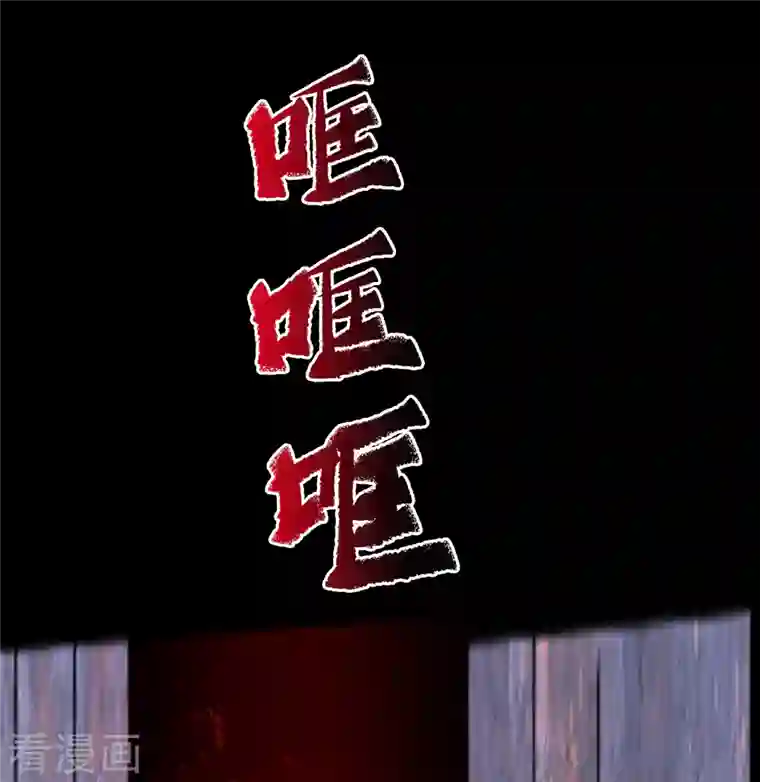 青帝传第117话 巨妖霸下