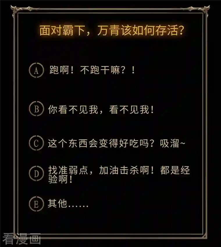 青帝传第117话 巨妖霸下