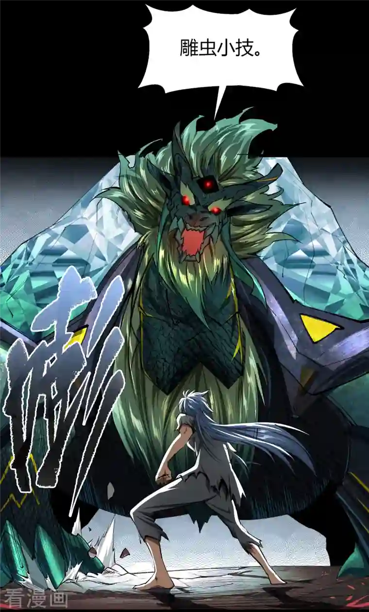 青帝传第118话 战斗焦灼