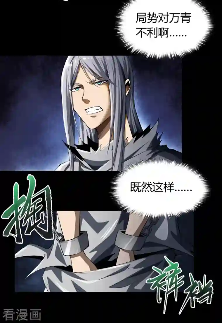 青帝传第118话 战斗焦灼