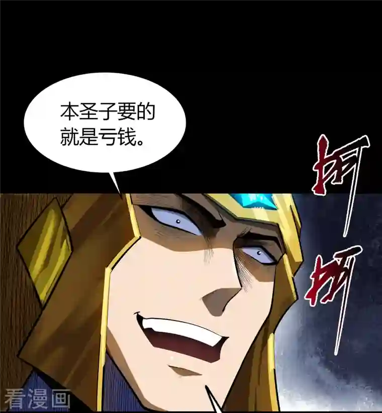 青帝传第118话 战斗焦灼