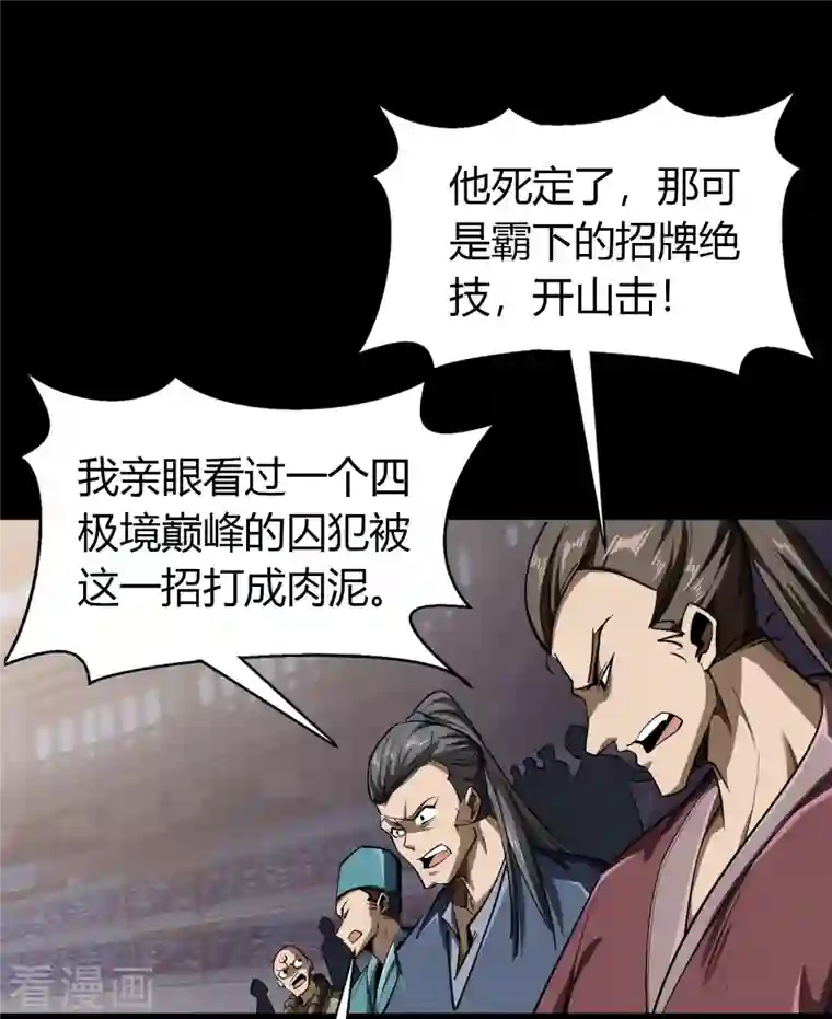 青帝传第118话 战斗焦灼