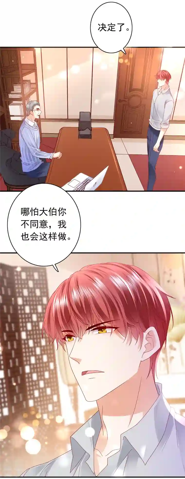 豪门天价前妻第675话 我该如何抉择？