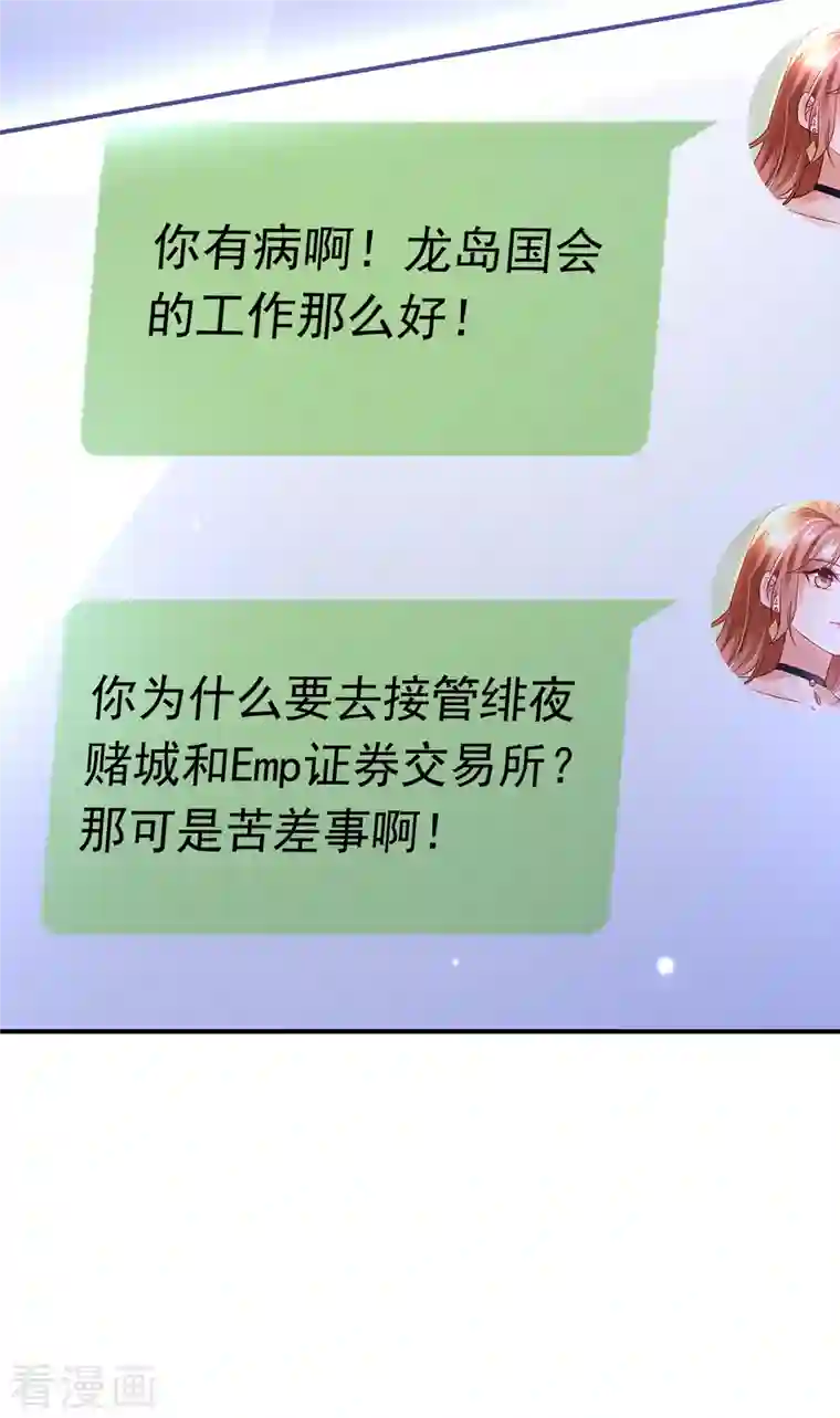 豪门天价前妻第675话 我该如何抉择？