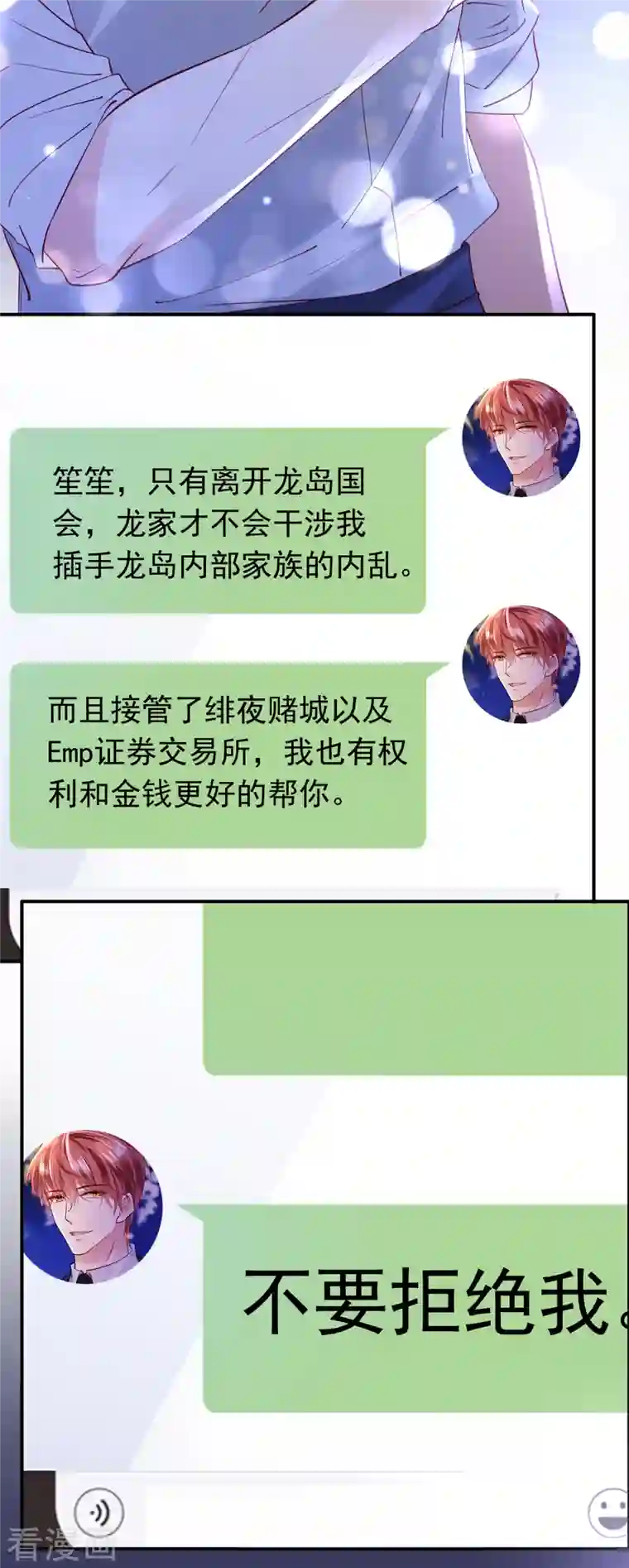 豪门天价前妻第675话 我该如何抉择？