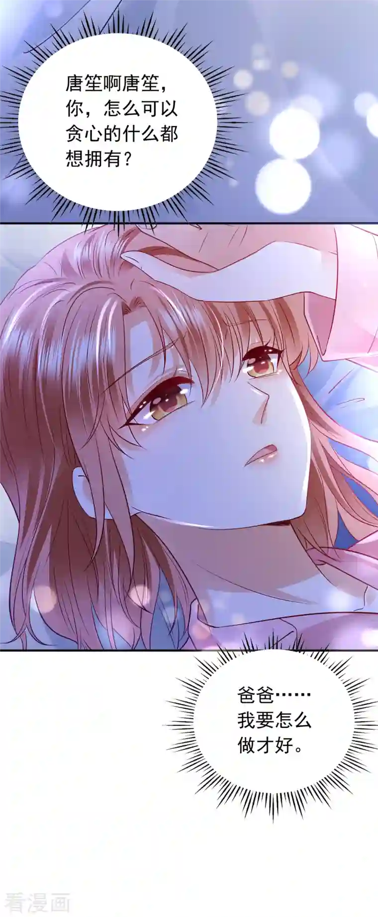 豪门天价前妻第675话 我该如何抉择？