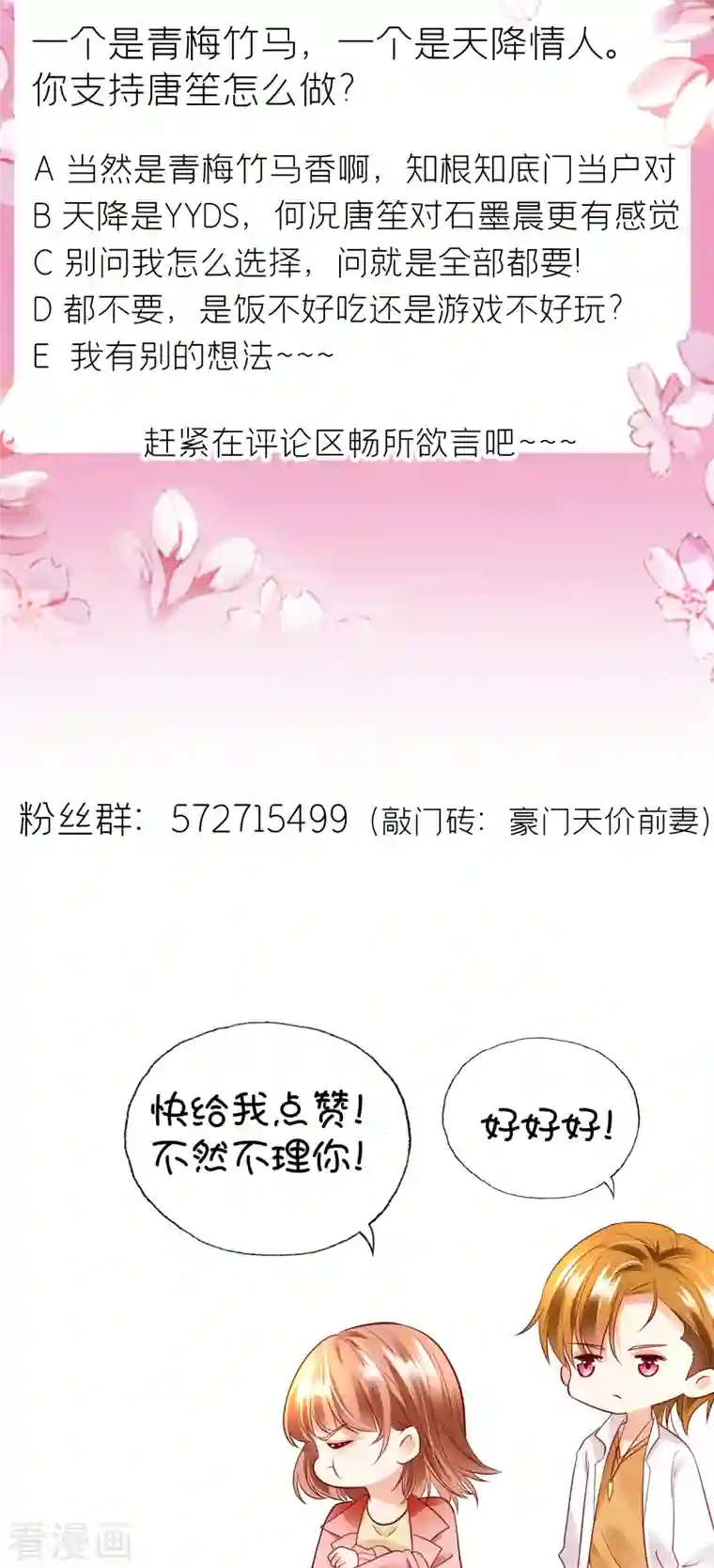 豪门天价前妻第675话 我该如何抉择？