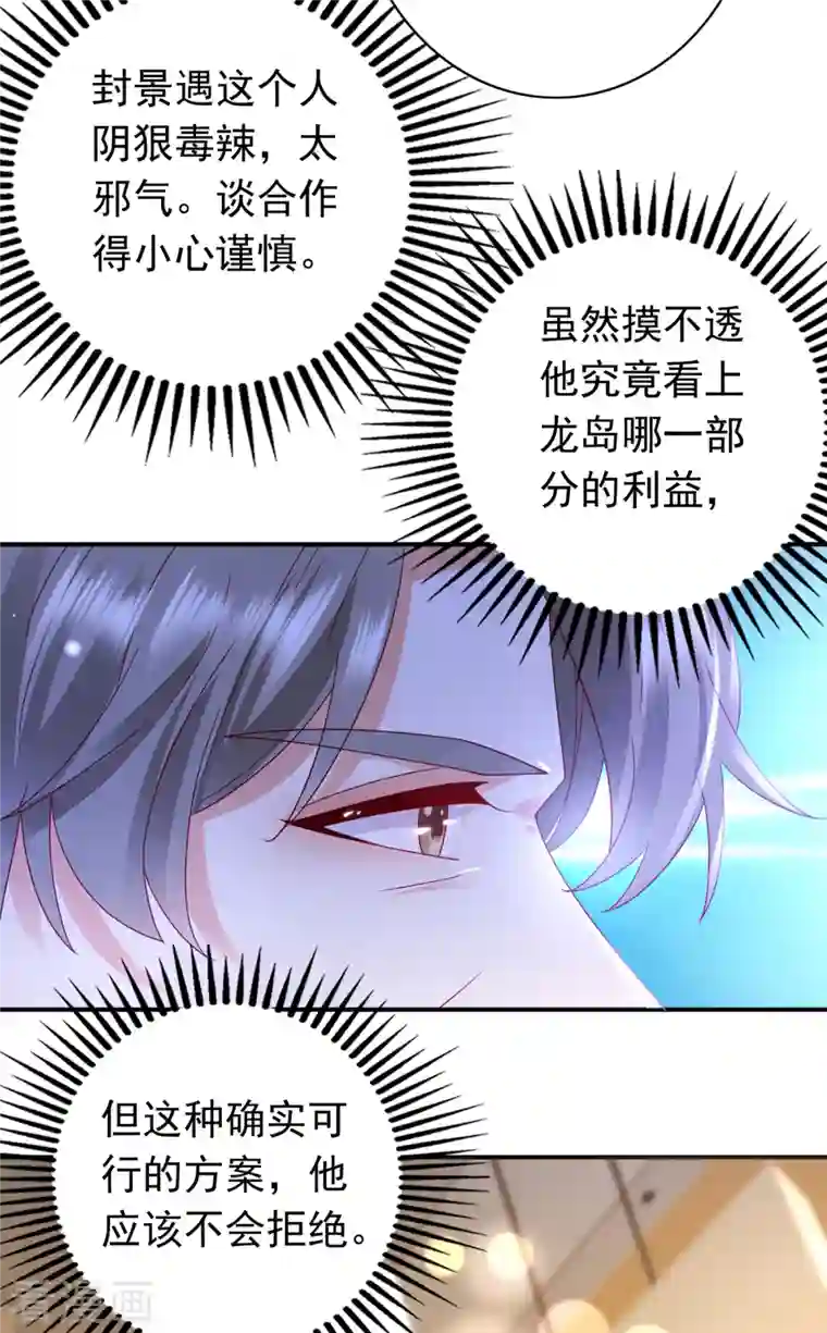 豪门天价前妻第675话 我该如何抉择？