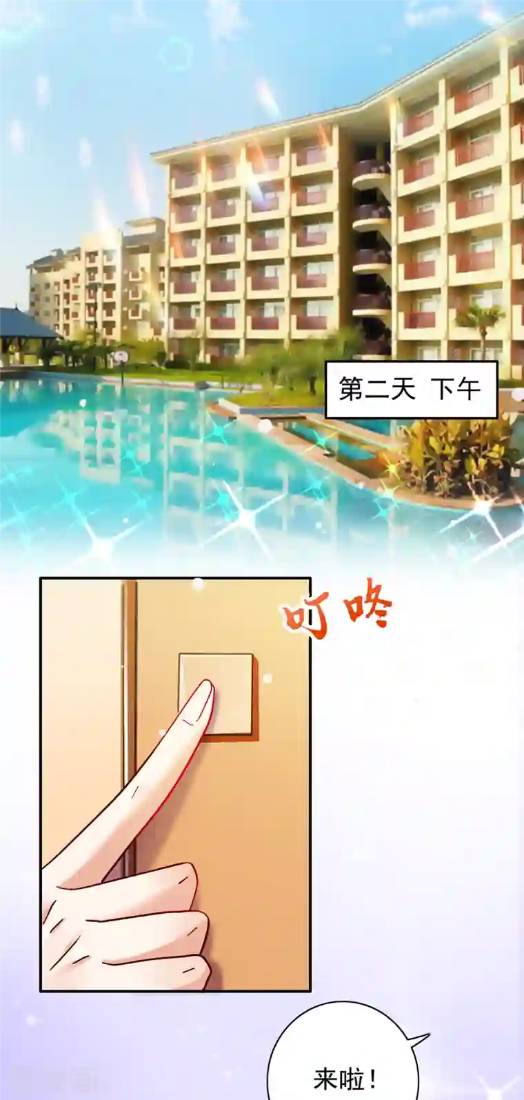 豪门天价前妻第676话 一起出席宴会