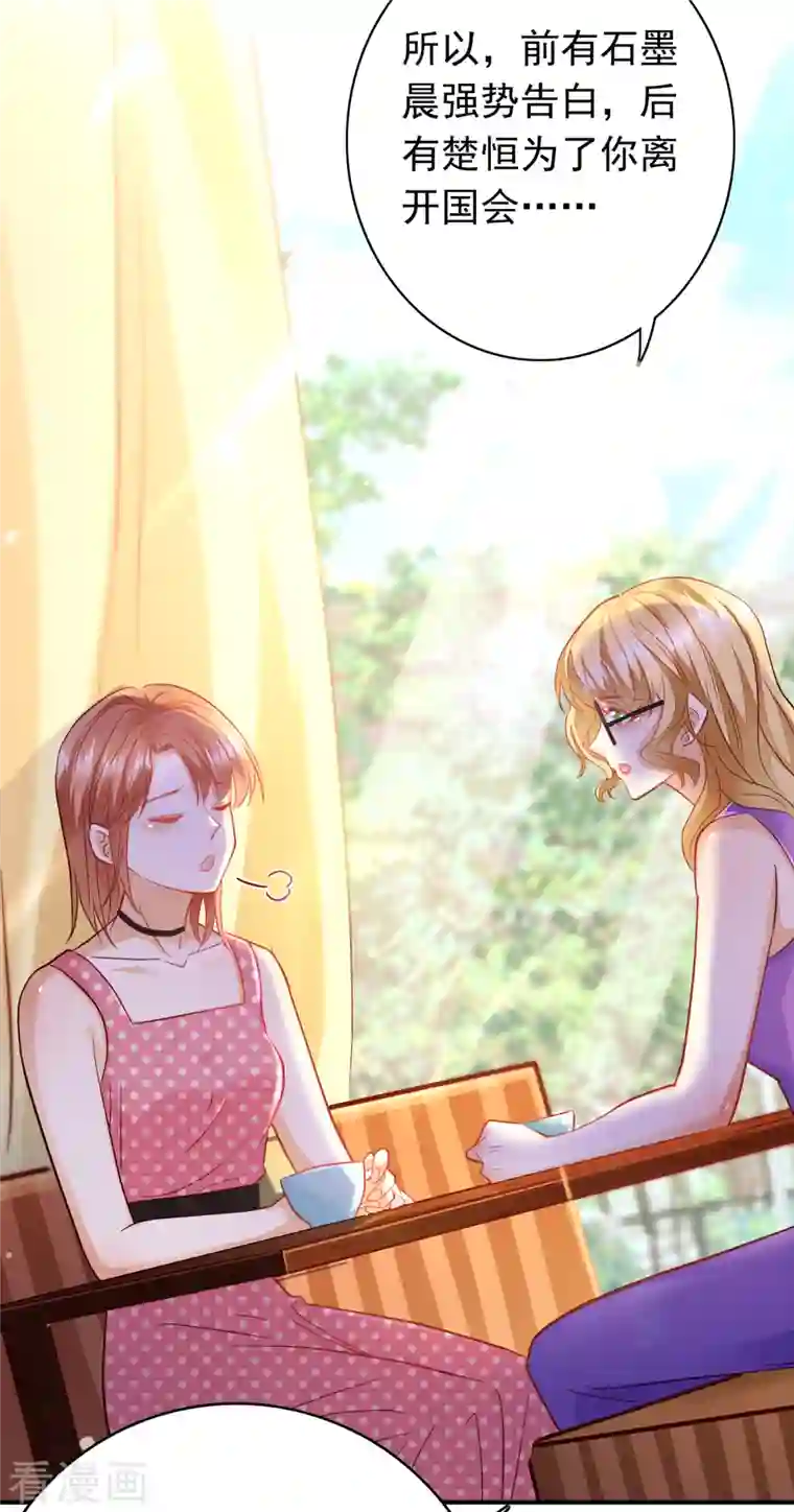 豪门天价前妻第676话 一起出席宴会