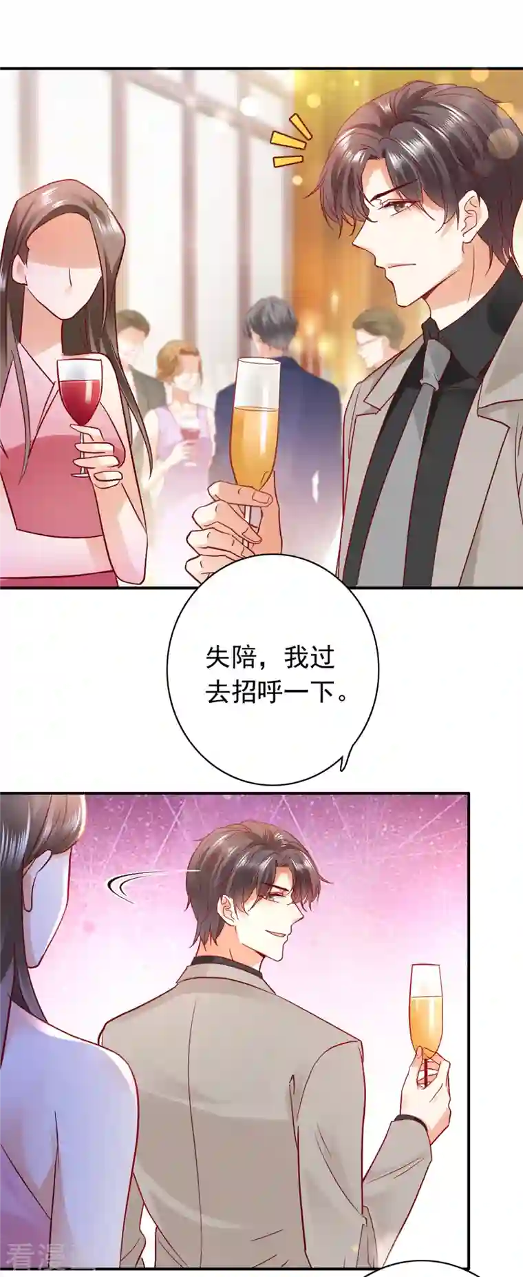 豪门天价前妻第676话 一起出席宴会