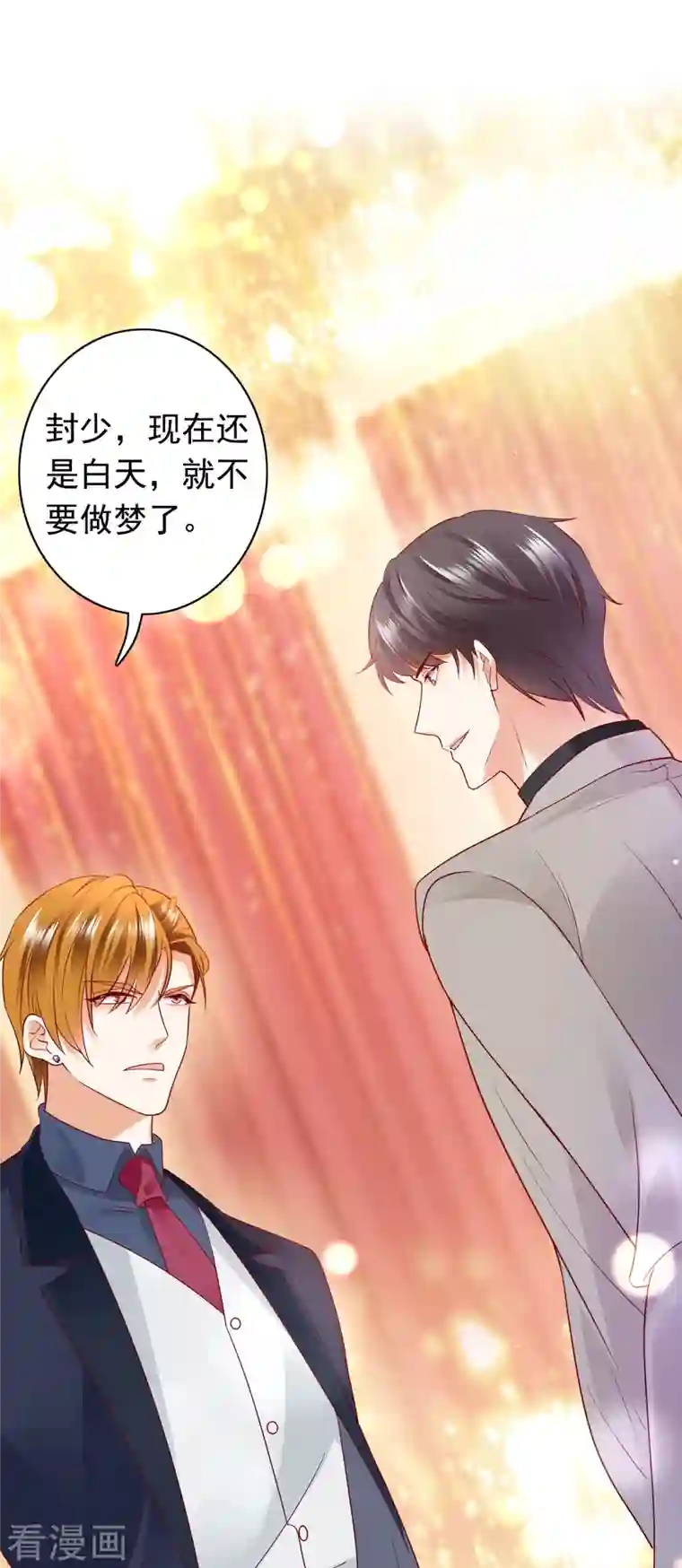 豪门天价前妻第676话 一起出席宴会