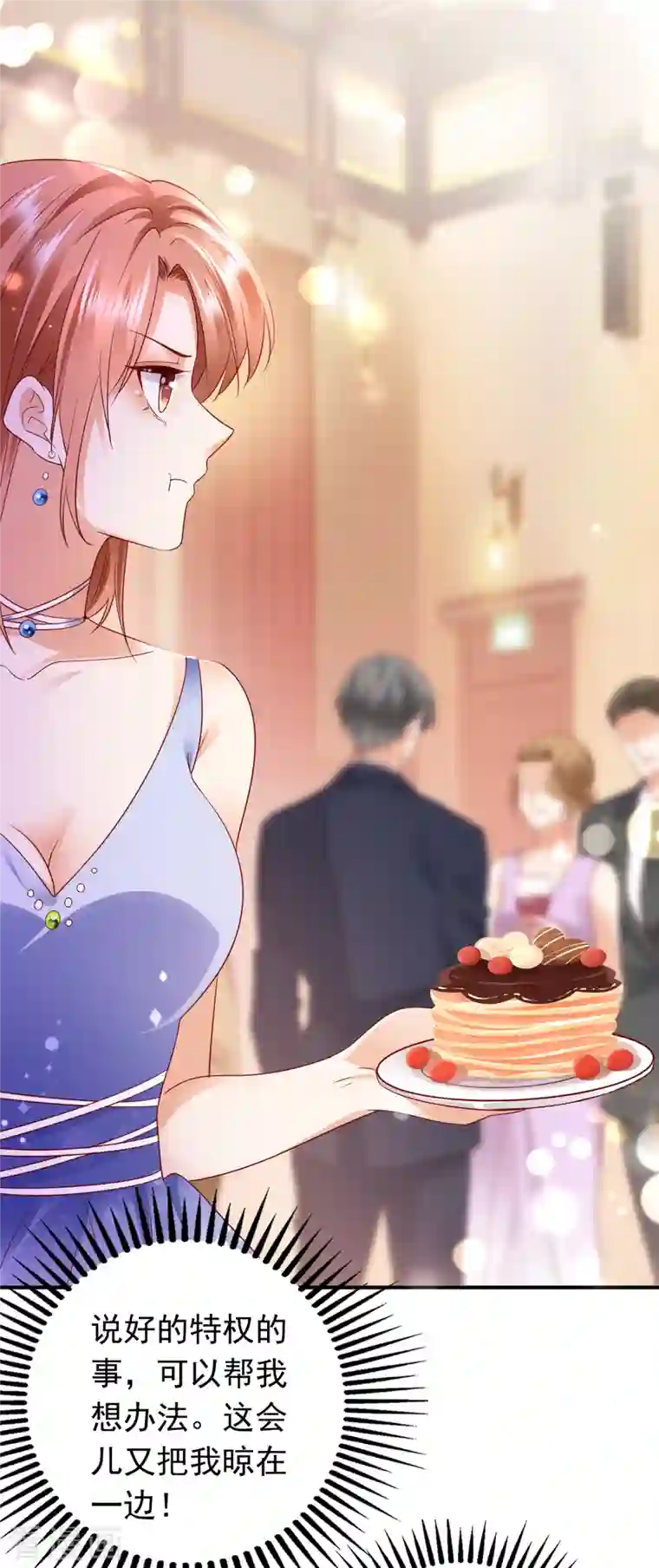 豪门天价前妻第676话 一起出席宴会