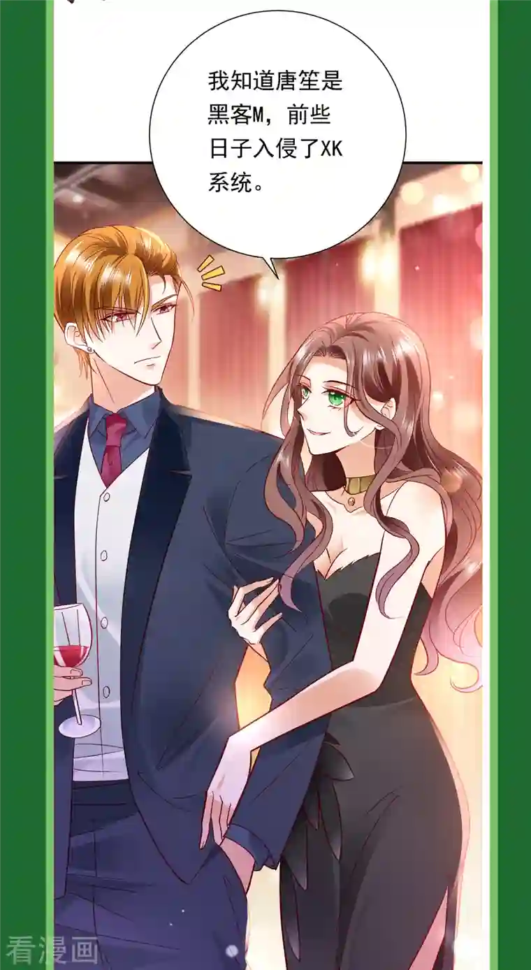 豪门天价前妻第676话 一起出席宴会