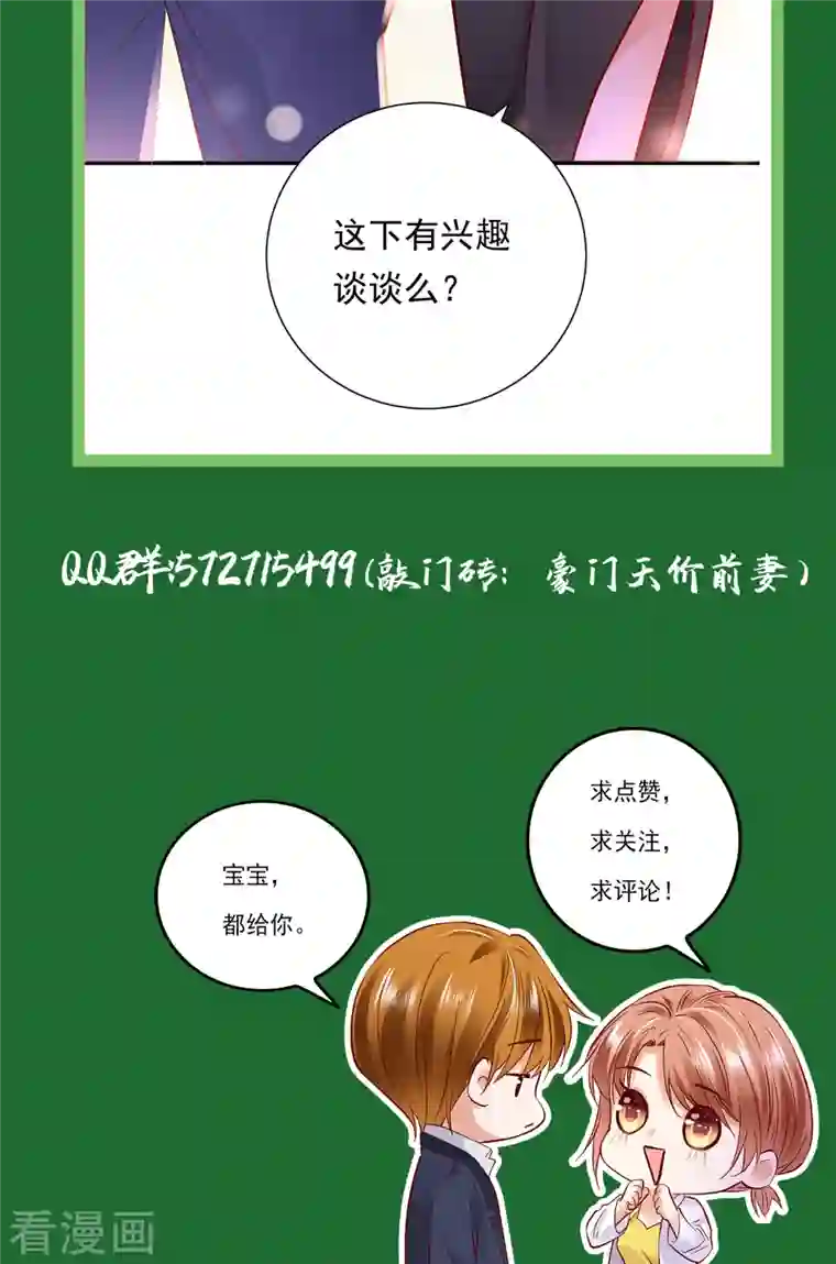 豪门天价前妻第676话 一起出席宴会