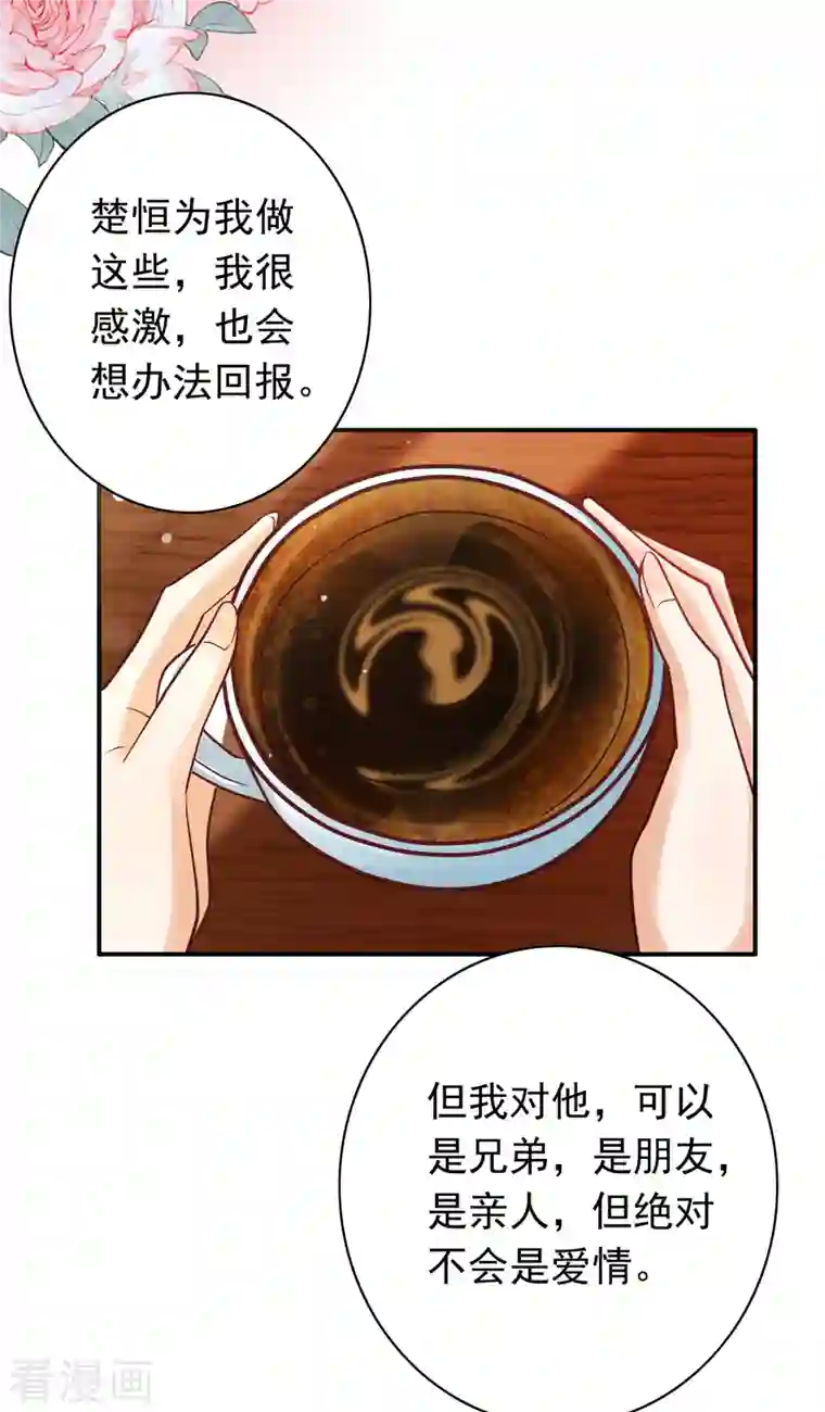 豪门天价前妻第676话 一起出席宴会