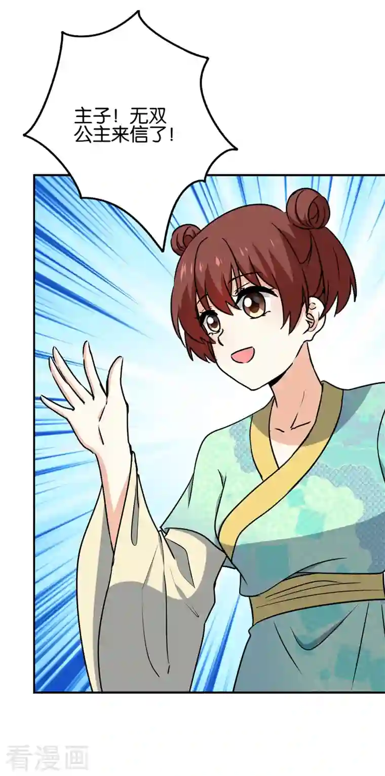 王爷你好贱第758话