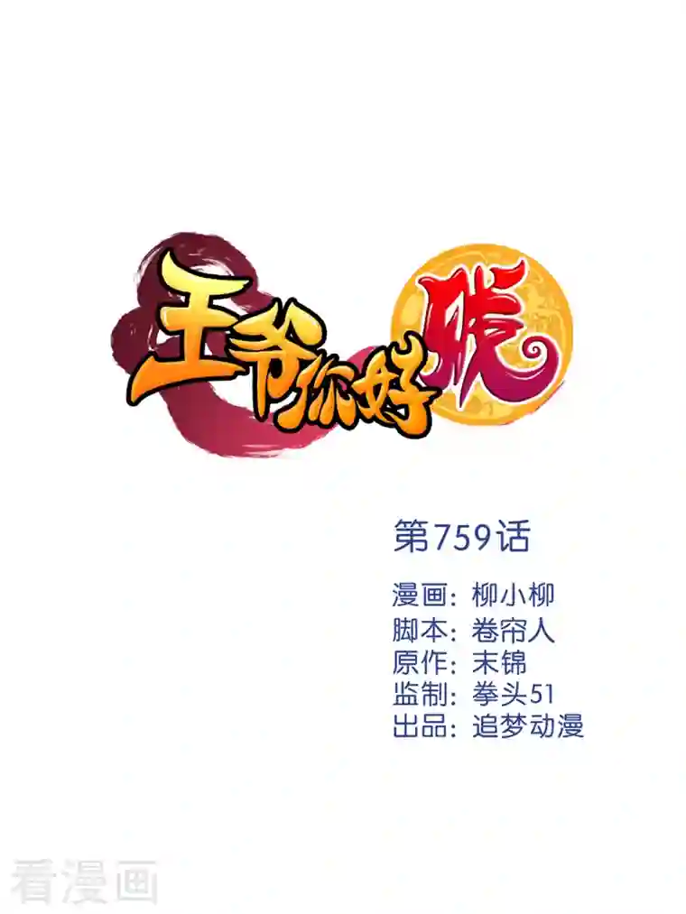 王爷你好贱第759话